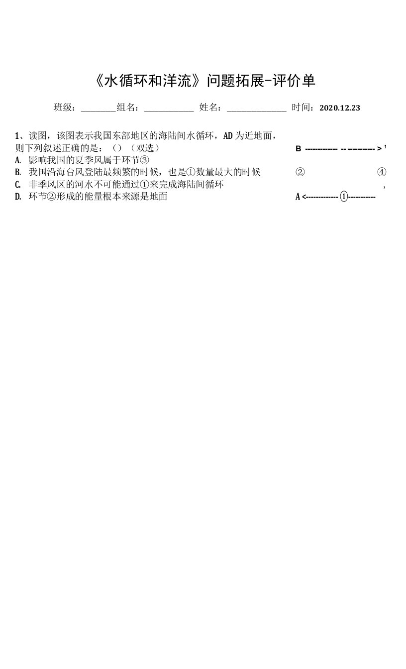 水循环和洋流拓展