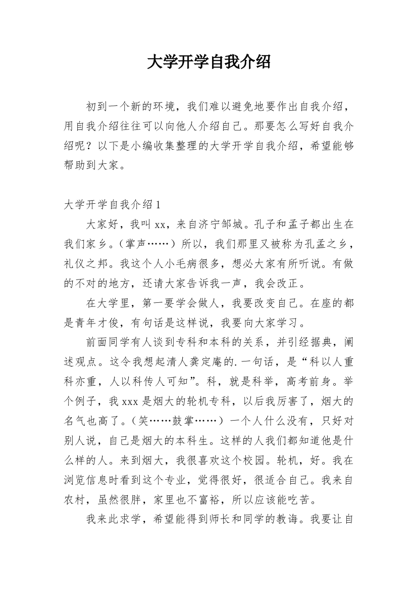 大学开学自我介绍_29