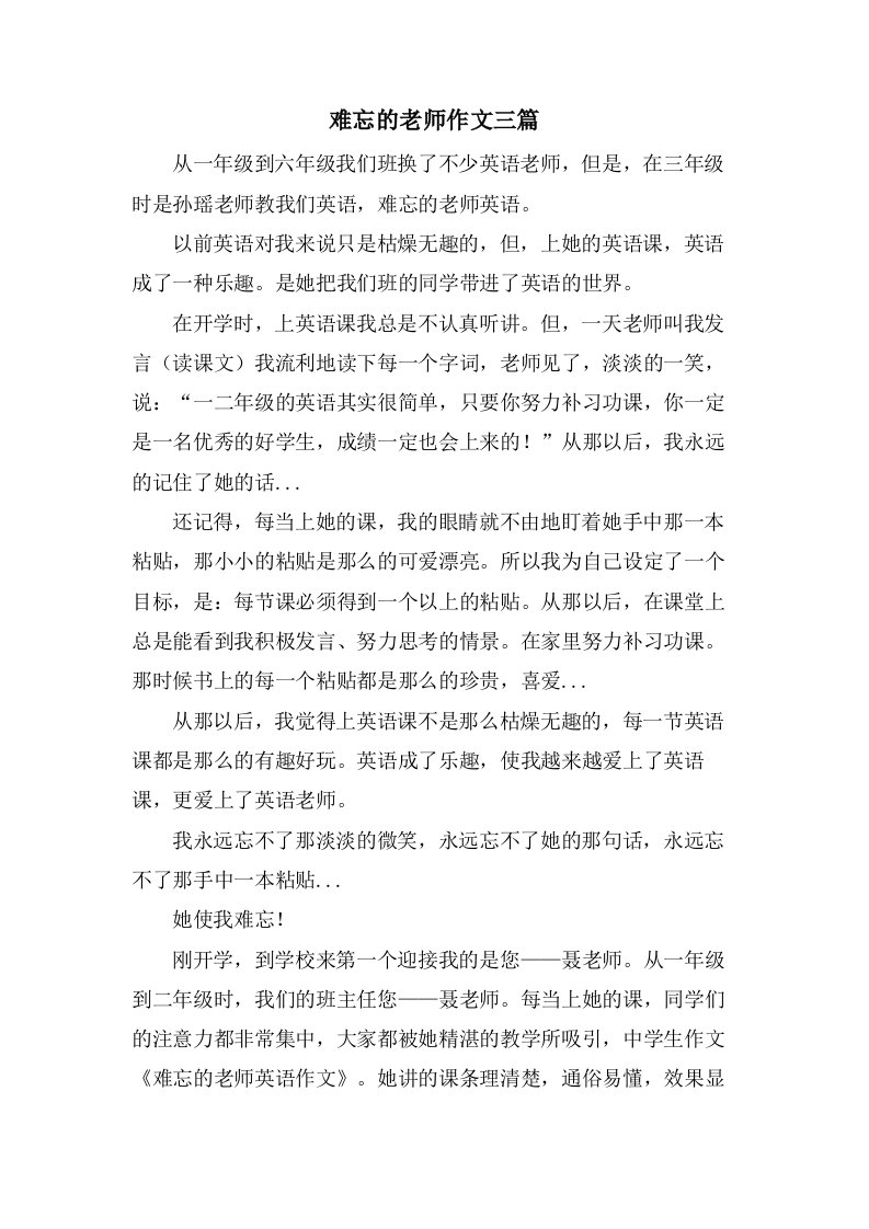 难忘的老师作文三篇