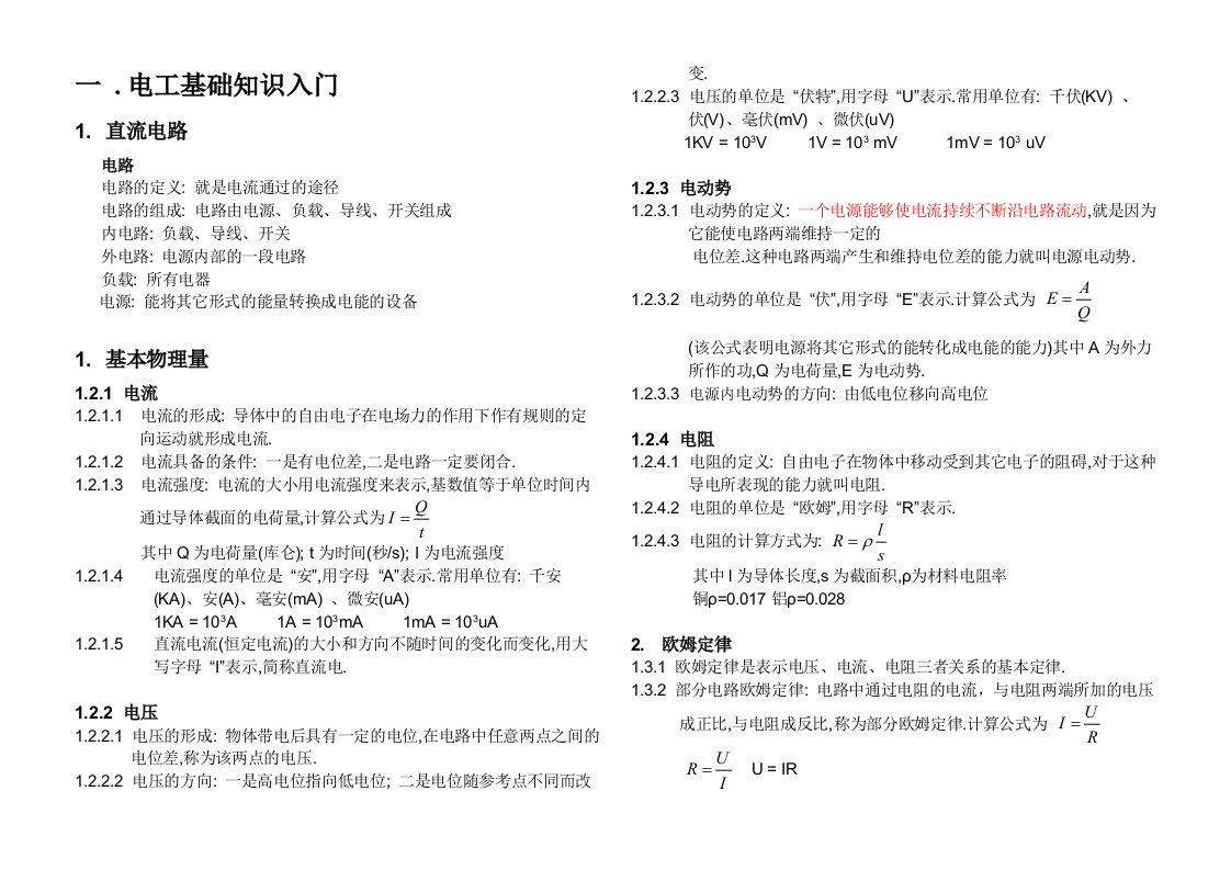 初级电工基础知识必读