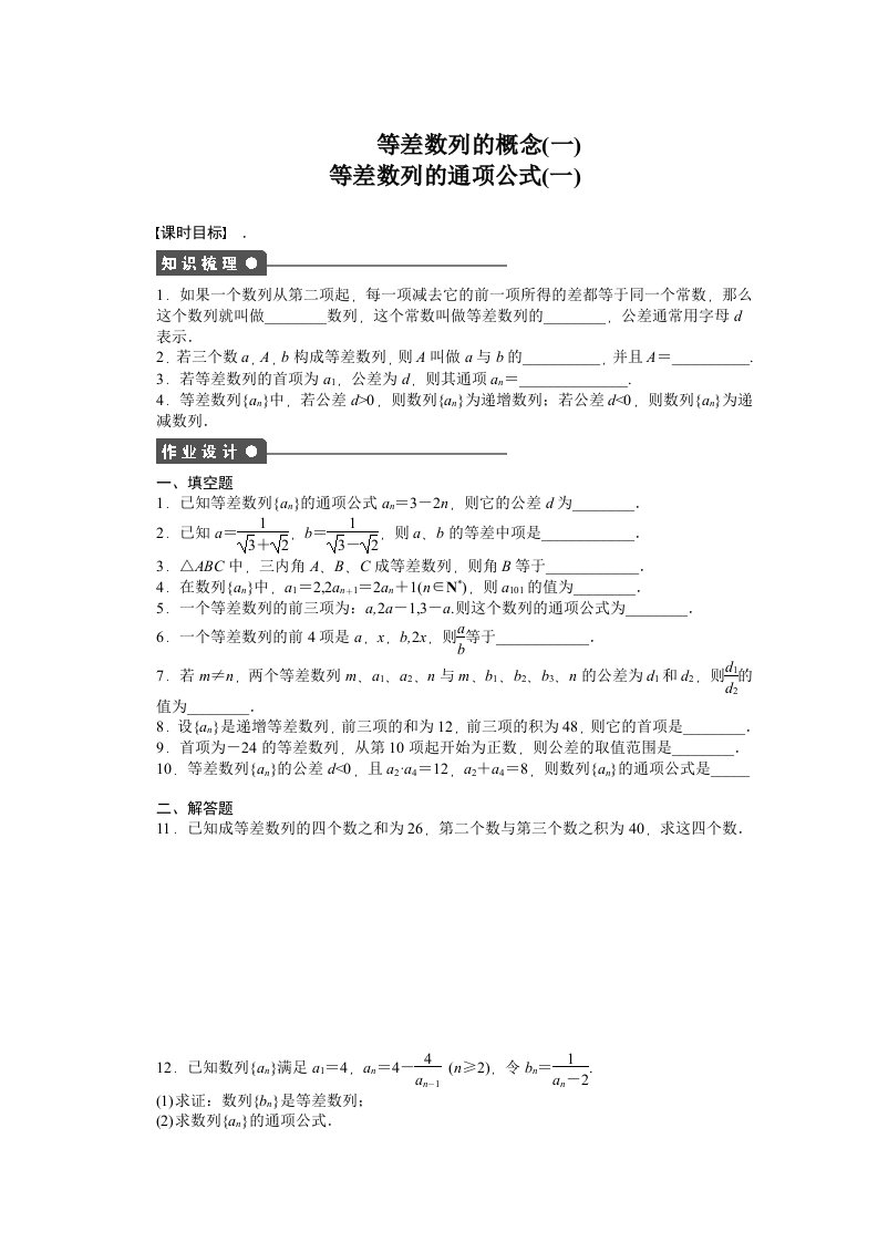 2014-2015学年高中数学（苏教版，必修五）