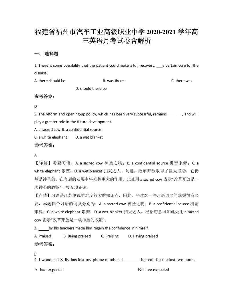 福建省福州市汽车工业高级职业中学2020-2021学年高三英语月考试卷含解析