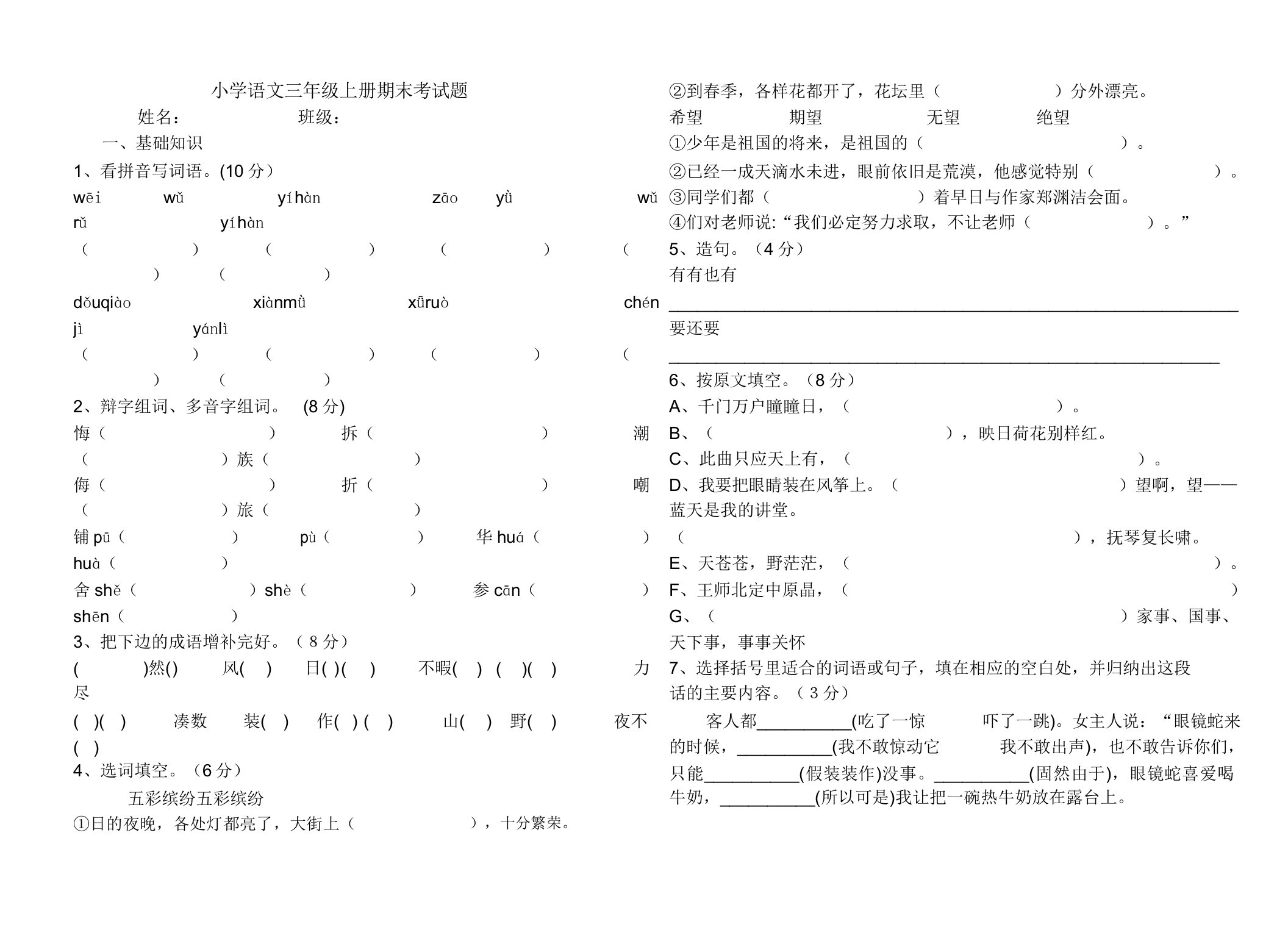 小学语文三年级上册期末考试题