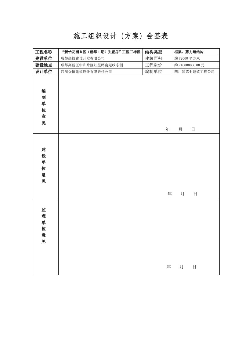 成都某高层建筑施工测量放线专项方案