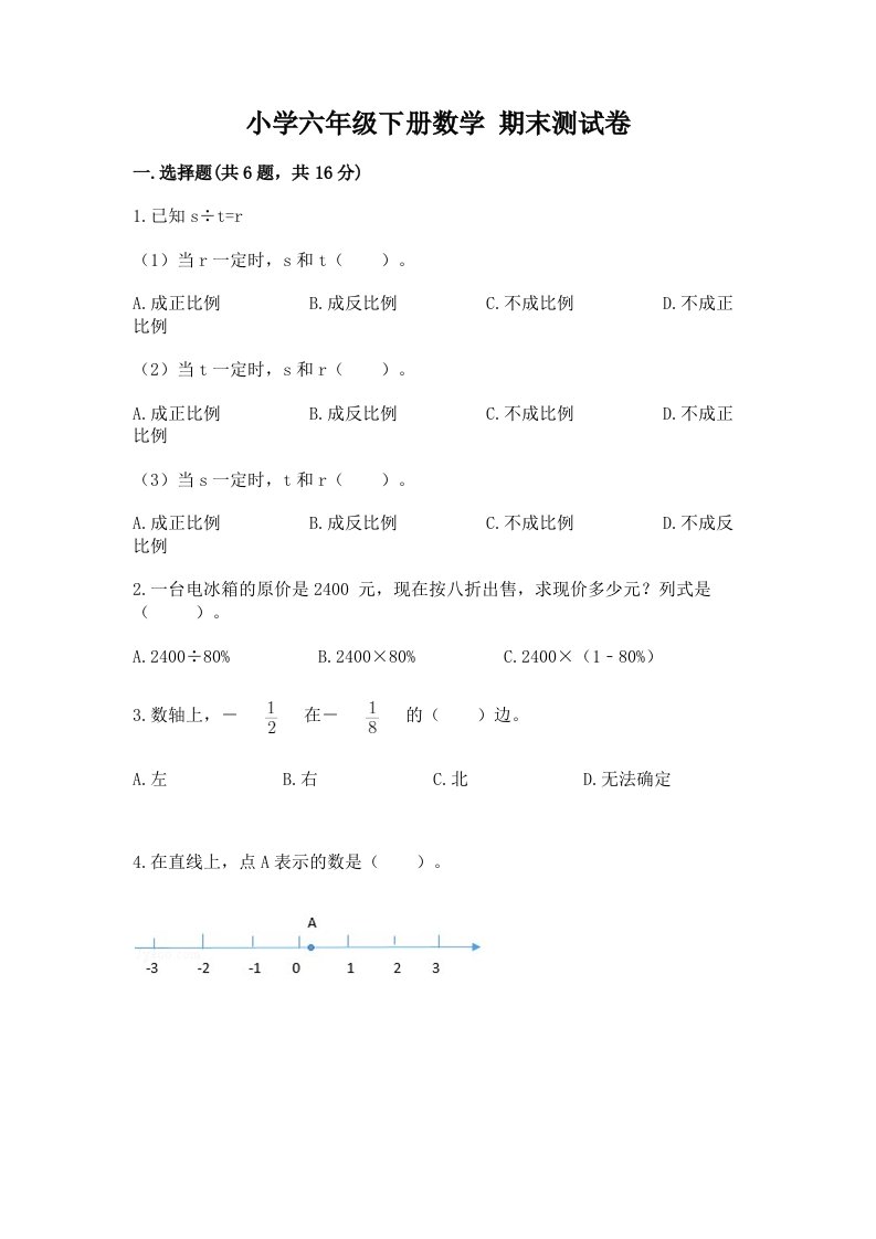 小学六年级下学期数学