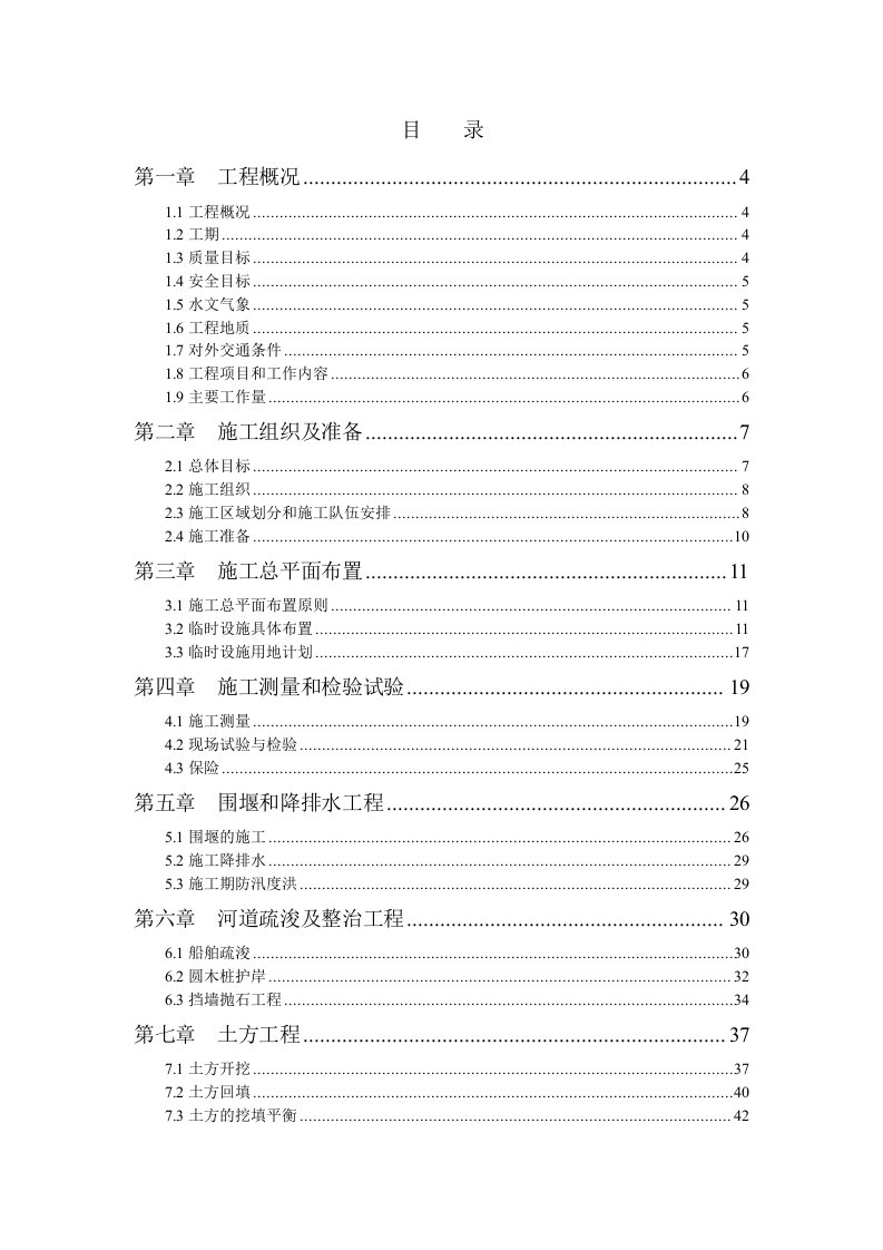 水利工程挡墙工程施工组织设计江苏投标文件围堰施工