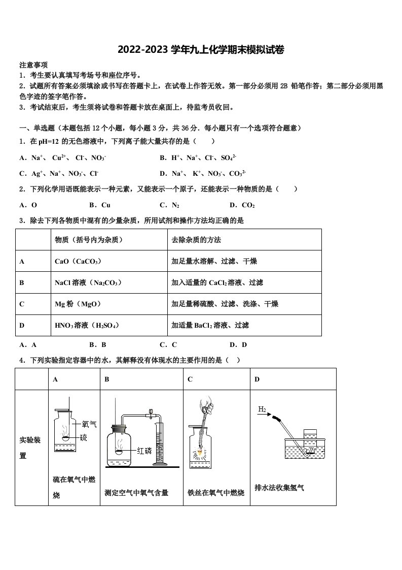 河南省南阳市南召县2022年化学九年级第一学期期末达标检测试题含解析