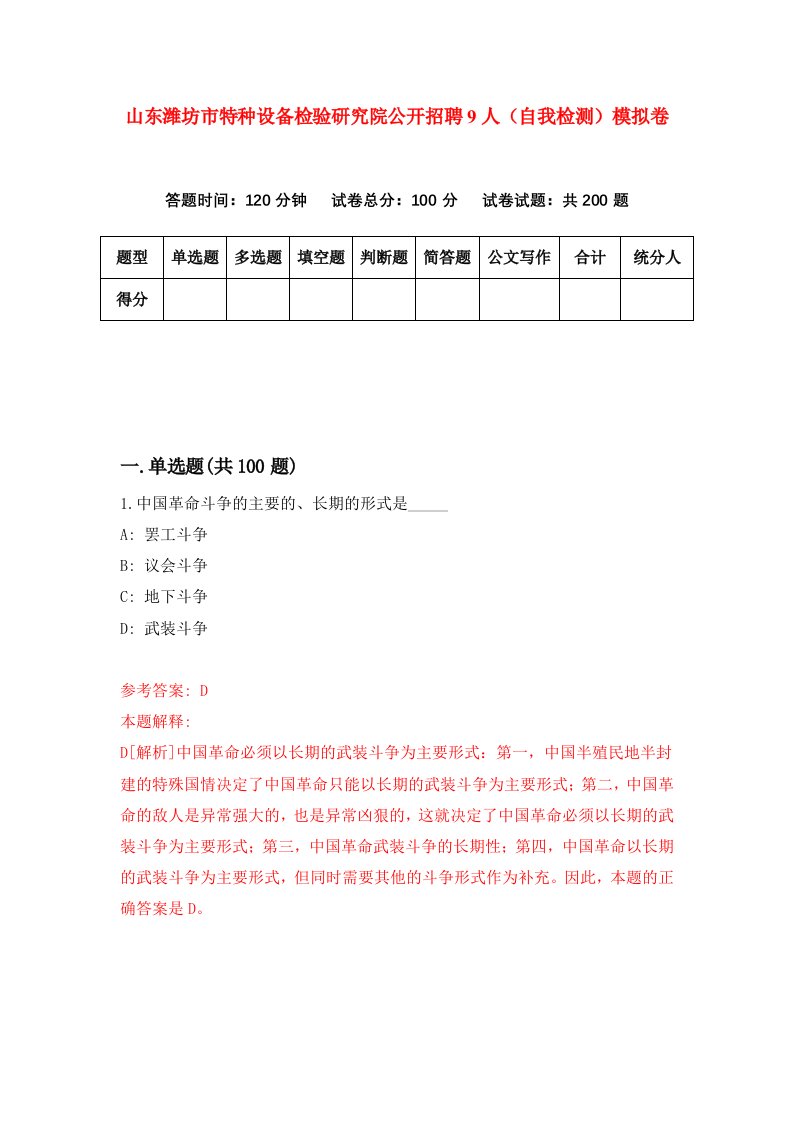 山东潍坊市特种设备检验研究院公开招聘9人自我检测模拟卷第6版