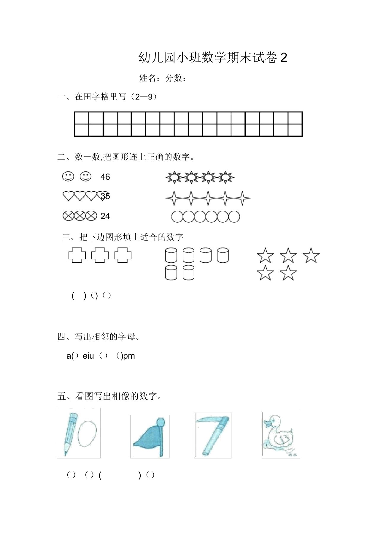 幼儿园小班数学期末试卷