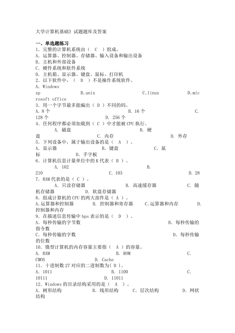 2012最新大学计算机基础》试题题库及答案