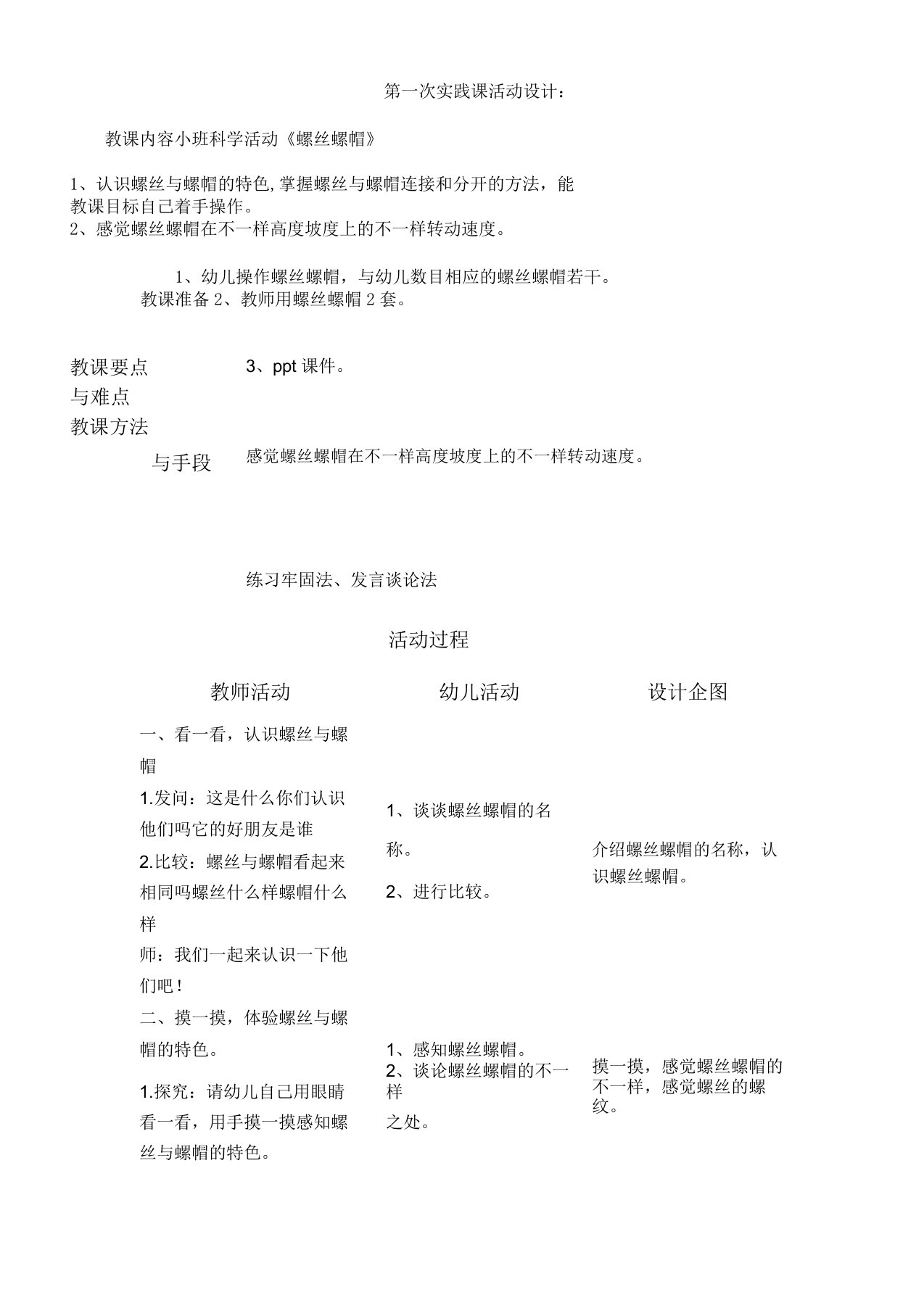 小班科学活动《螺丝螺帽》