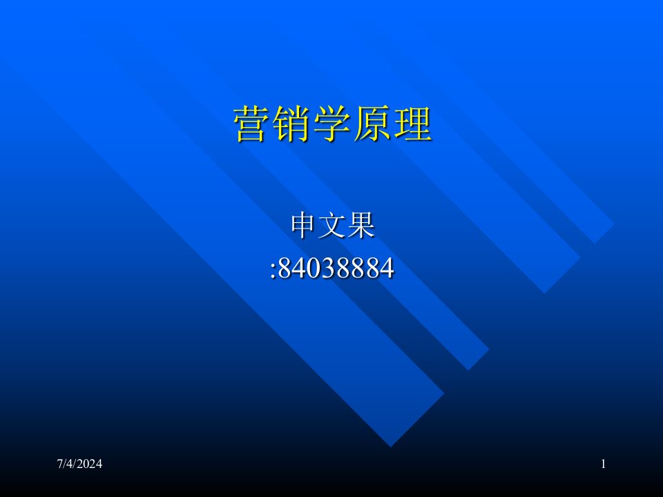 [精选]营销学原理培训教程