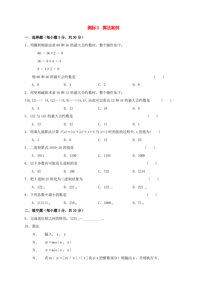 高中数学