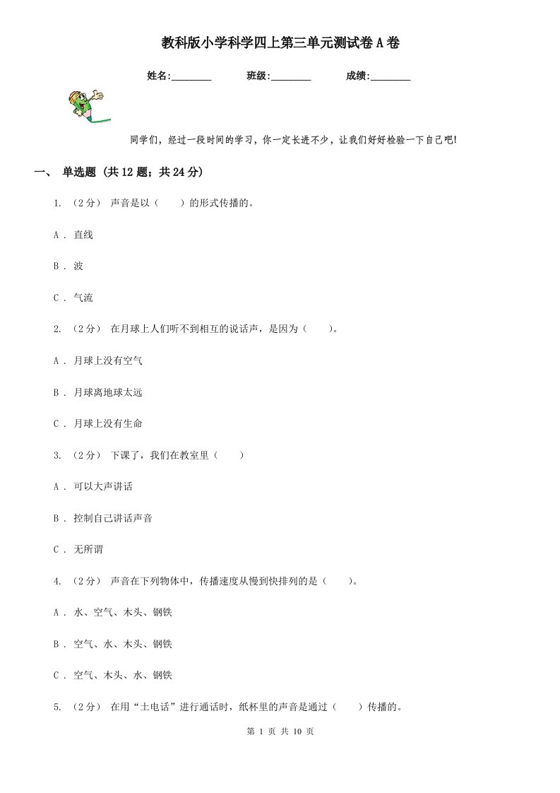 教科版小学科学四上第三单元测试卷A卷