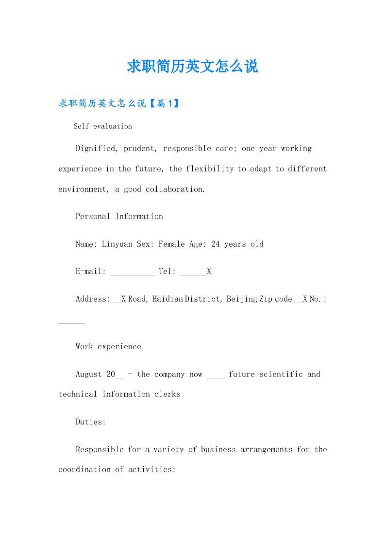 求职简历英文怎么说