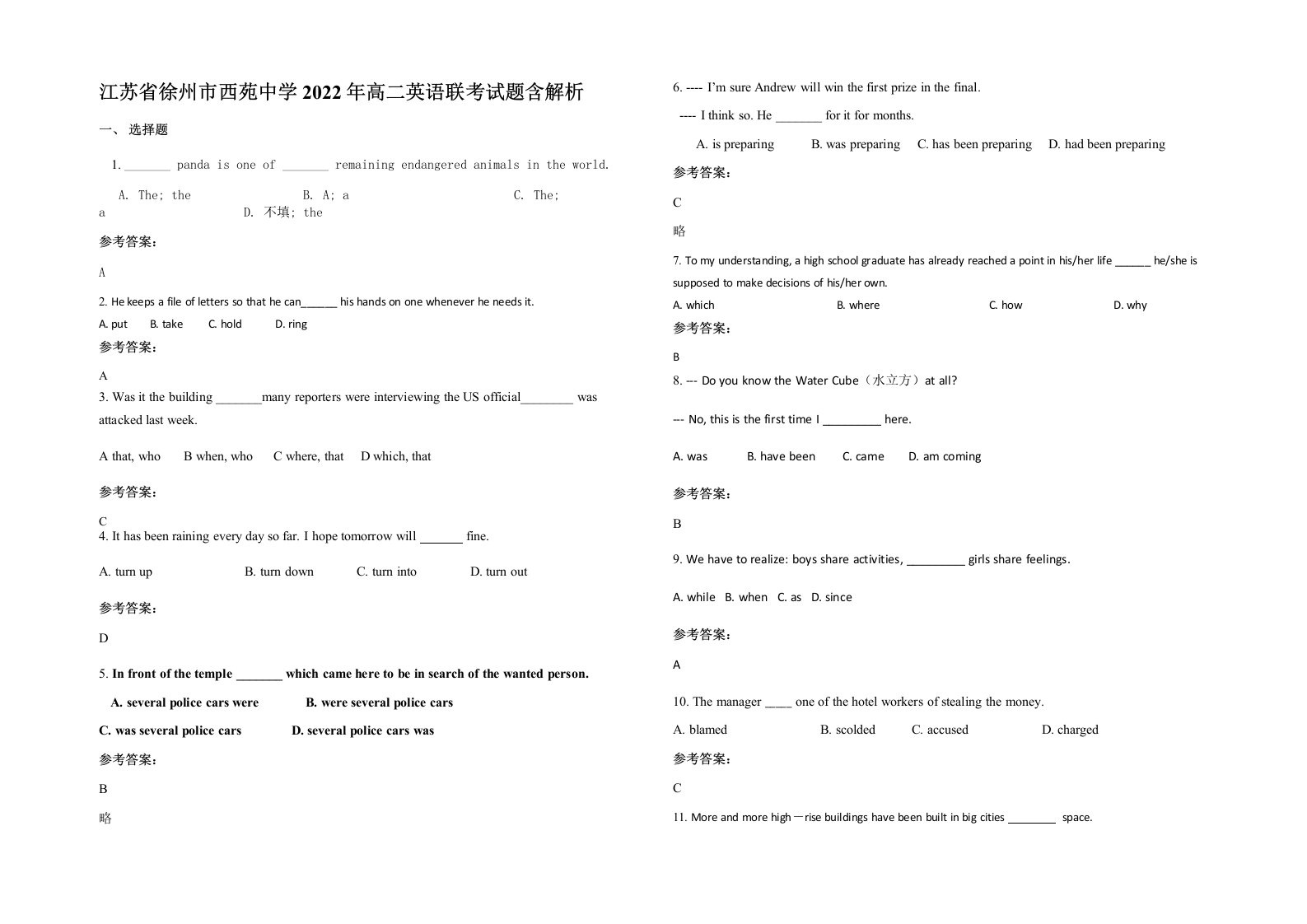 江苏省徐州市西苑中学2022年高二英语联考试题含解析