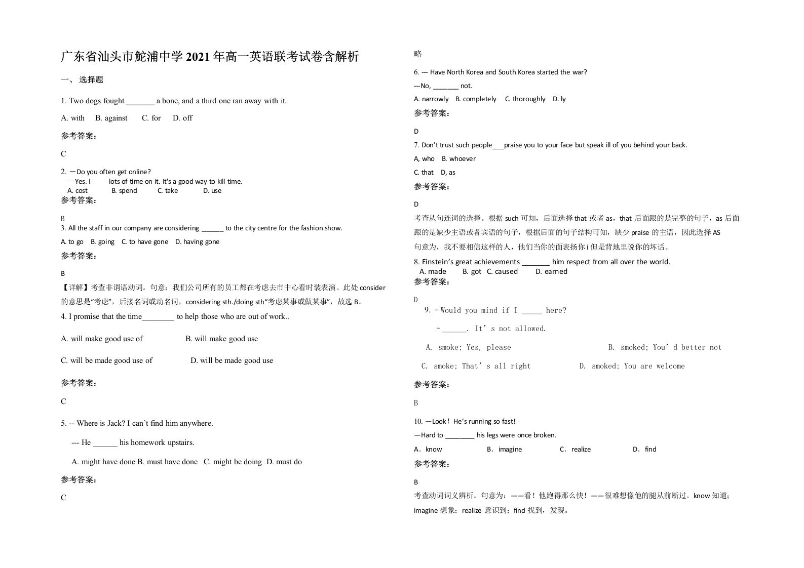 广东省汕头市鮀浦中学2021年高一英语联考试卷含解析