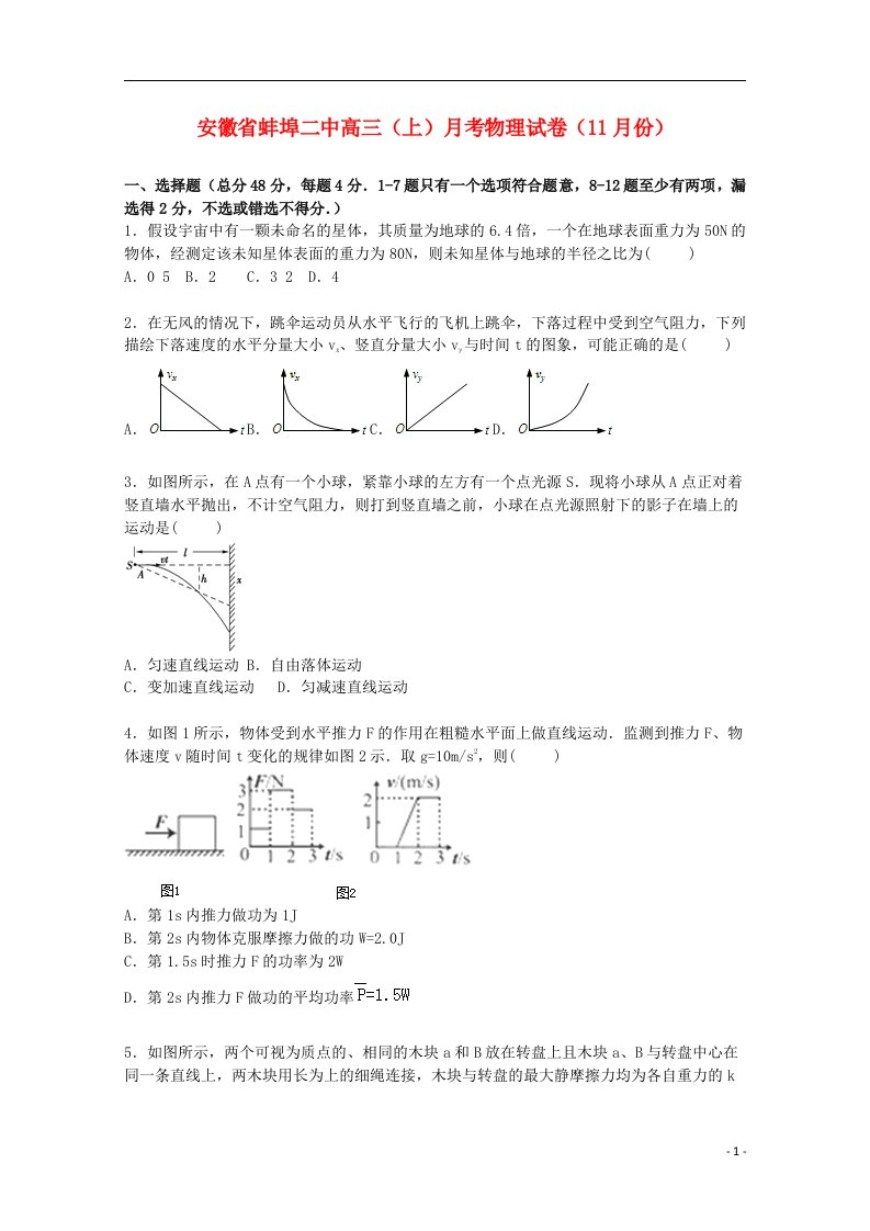 安徽省蚌埠二中高三物理上学期11月月考试题（含解析）