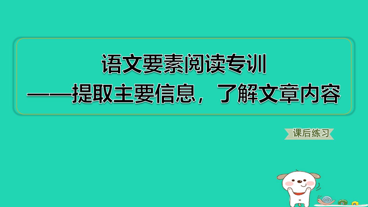 2024二年级语文下册第6单元语文要素阅读专训习题课件新人教版