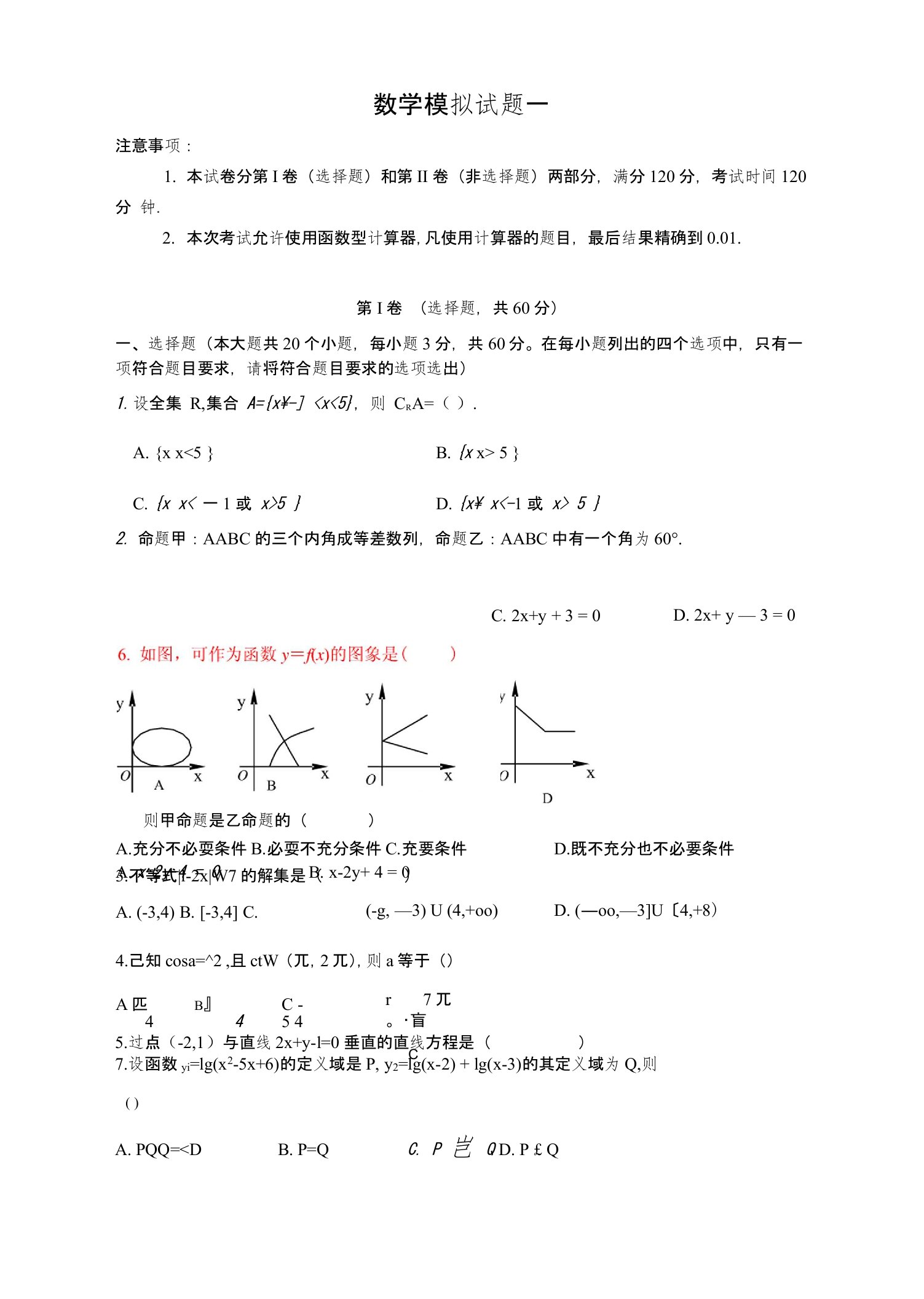 春考数学模拟试题一