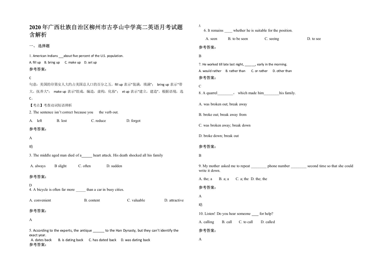 2020年广西壮族自治区柳州市古亭山中学高二英语月考试题含解析