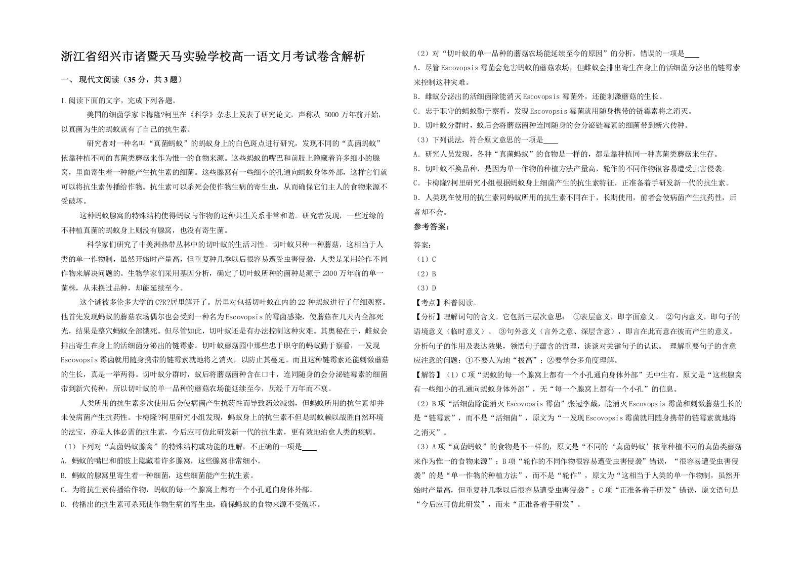 浙江省绍兴市诸暨天马实验学校高一语文月考试卷含解析