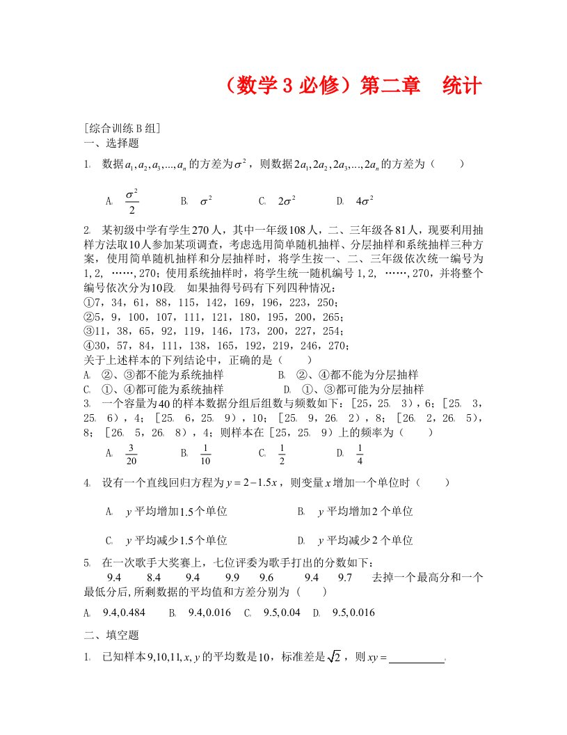 数学试卷高一第6章统计练习2苏教版必修3