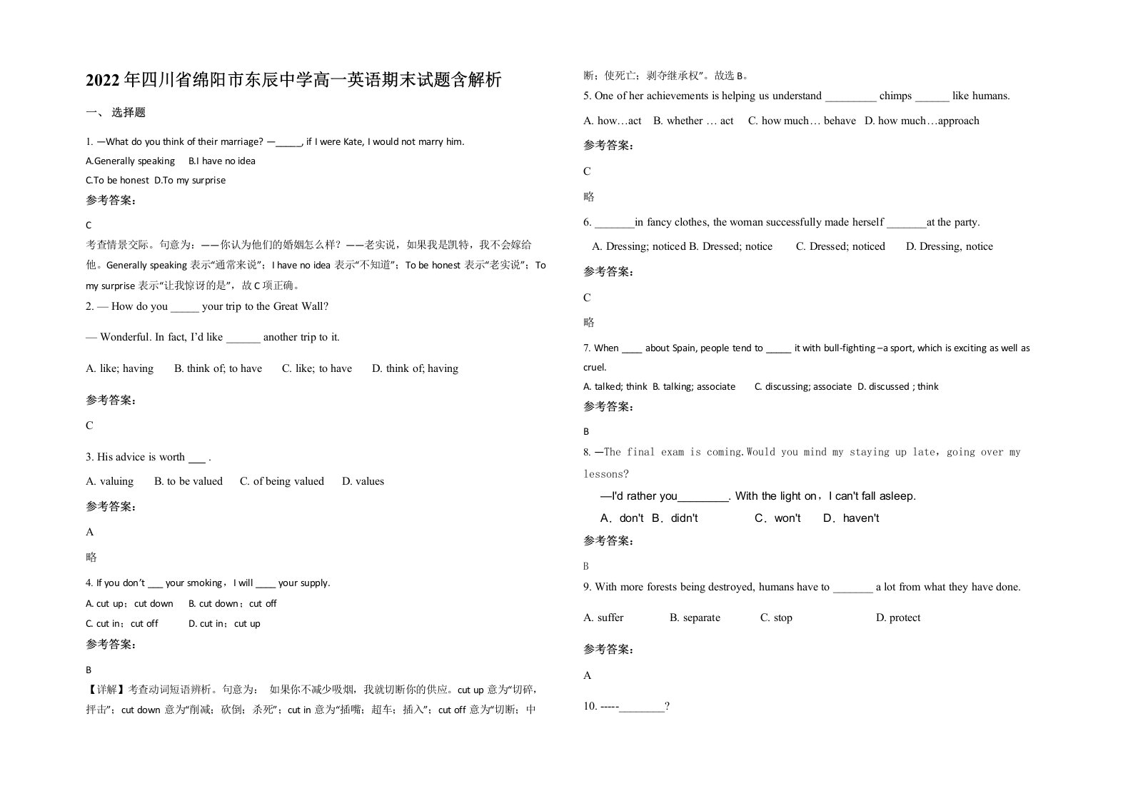 2022年四川省绵阳市东辰中学高一英语期末试题含解析