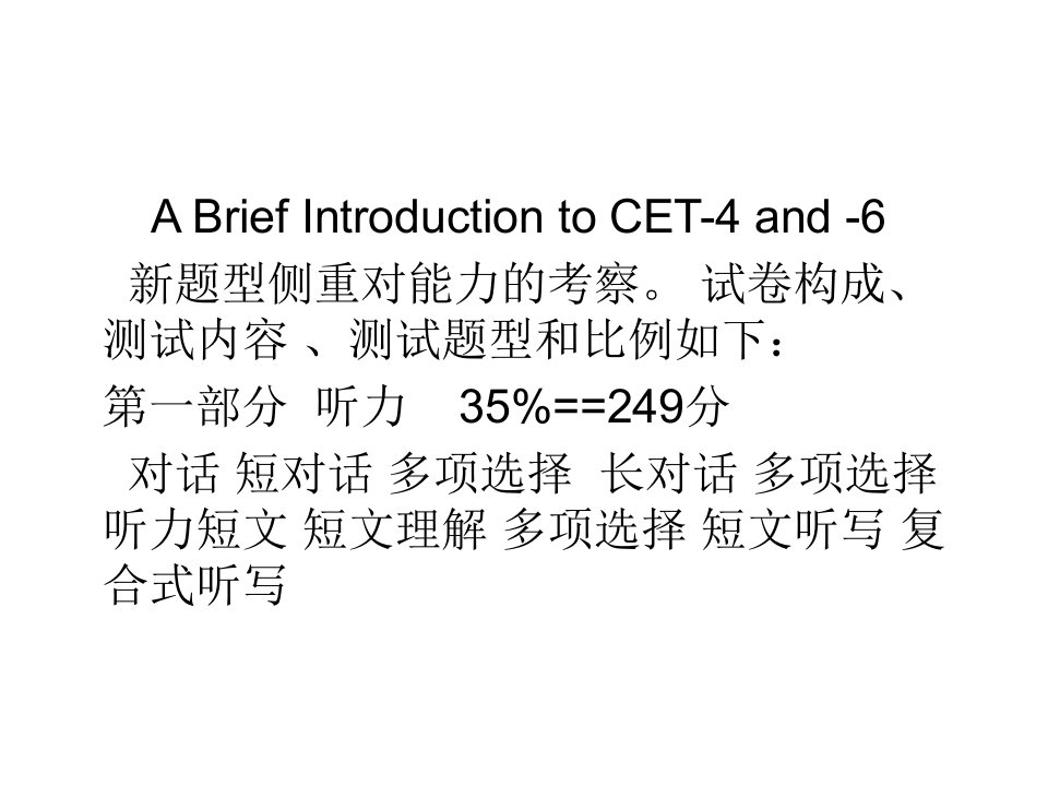 最新如何考好CET4pptppt课件