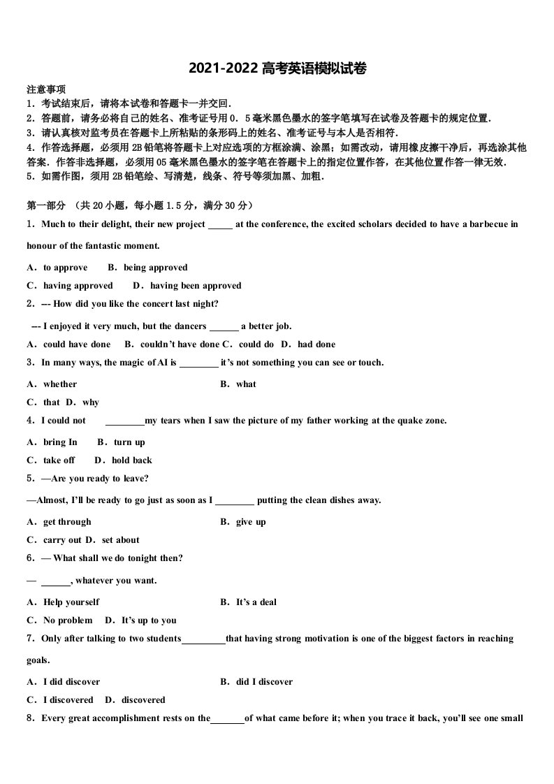 安徽省宿州市砀山县第二中学2022年高三第二次联考英语试卷含答案