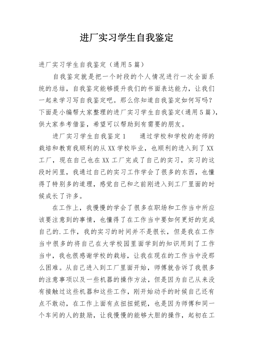 进厂实习学生自我鉴定