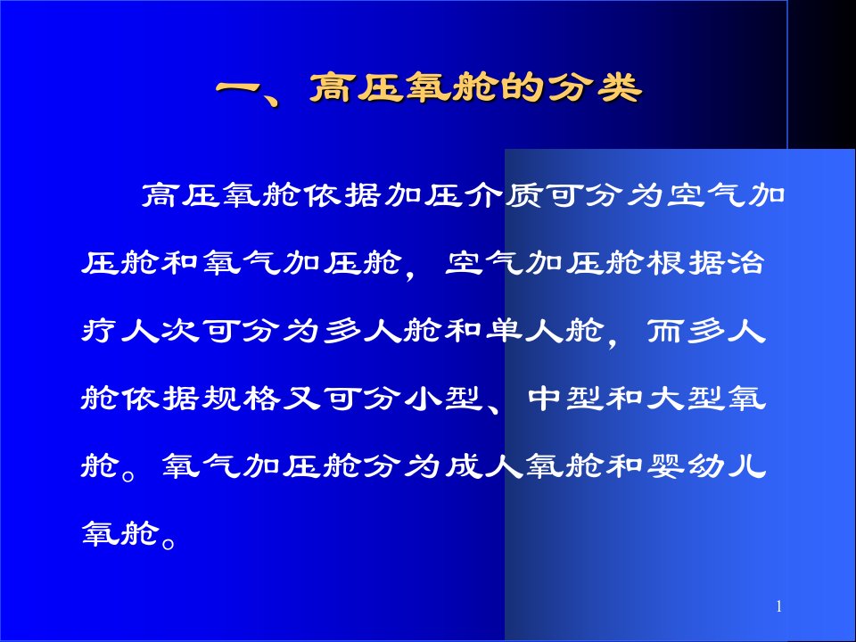 高压氧治疗设备及管理课件