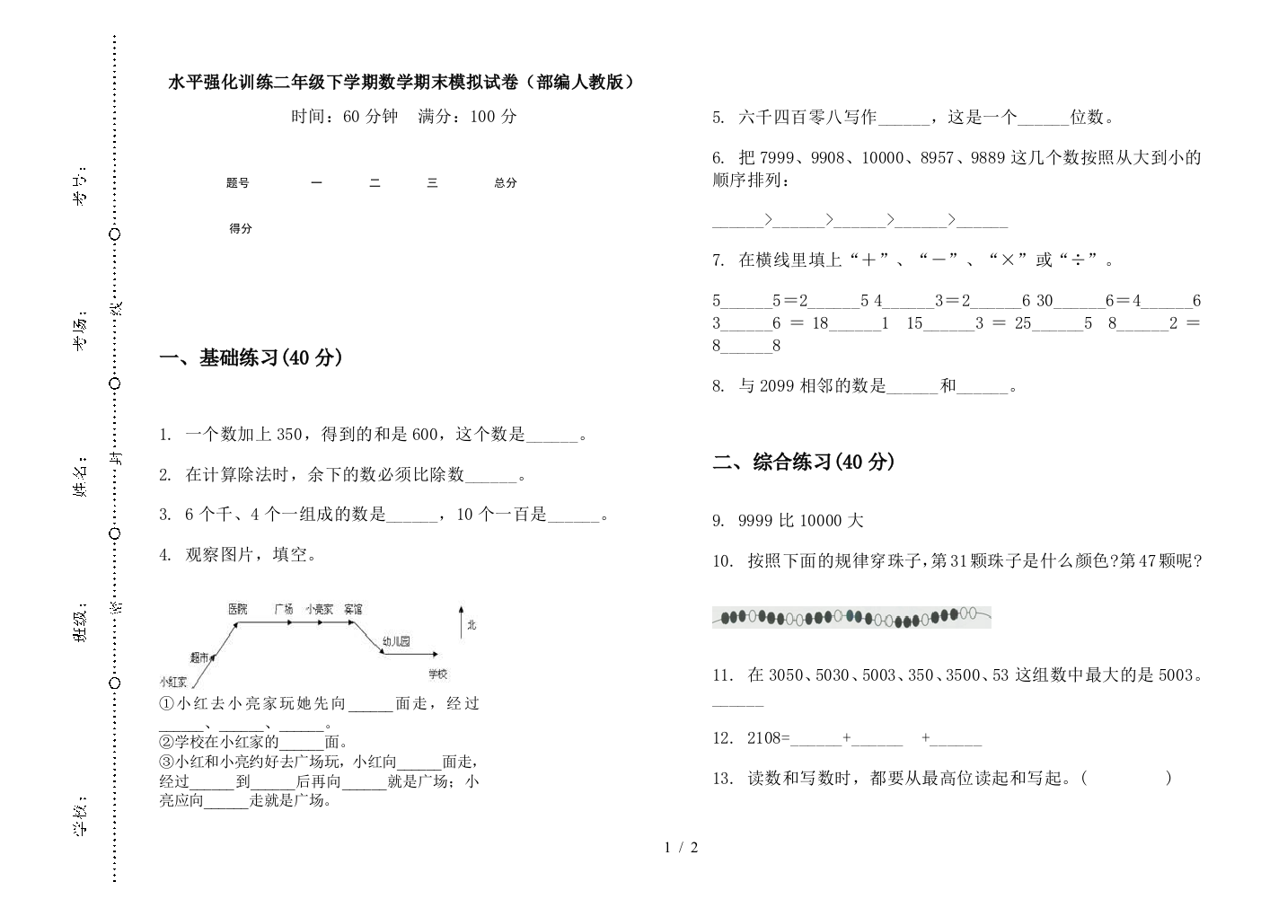 水平强化训练二年级下学期数学期末模拟试卷(部编人教版)