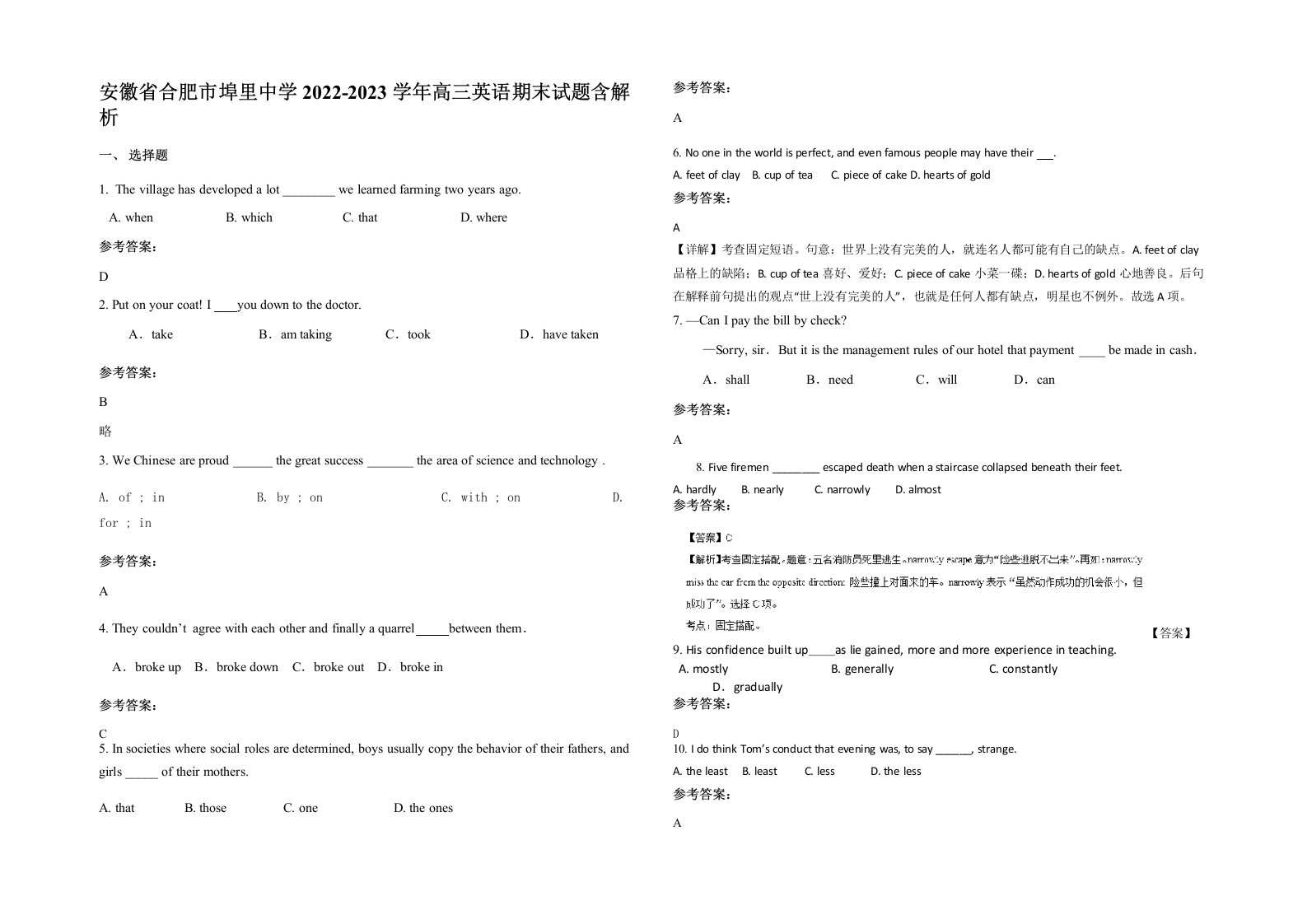 安徽省合肥市埠里中学2022-2023学年高三英语期末试题含解析