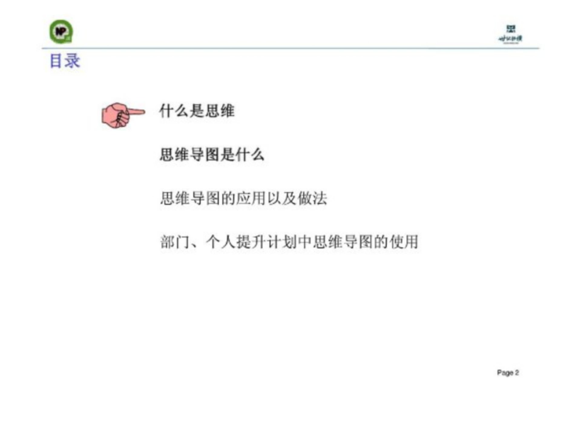 秦山二核企业文化之思维导图培训课件