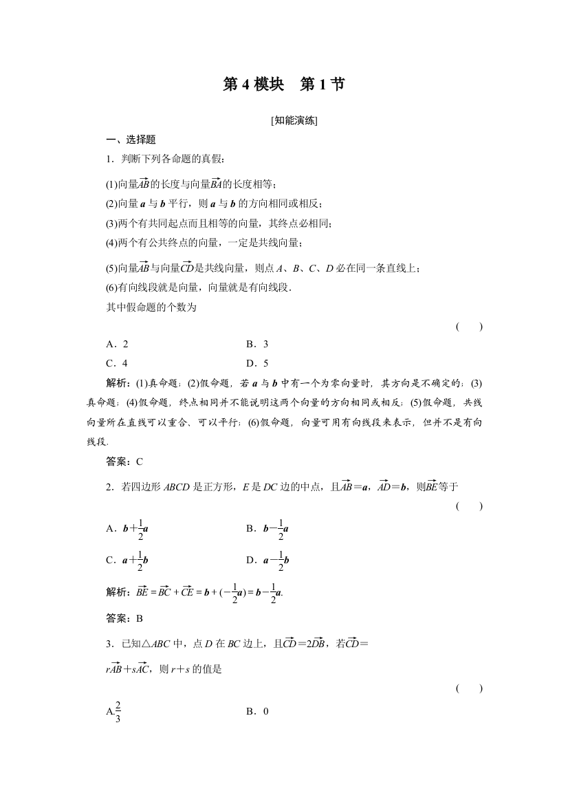 高中习题41数学数学doc