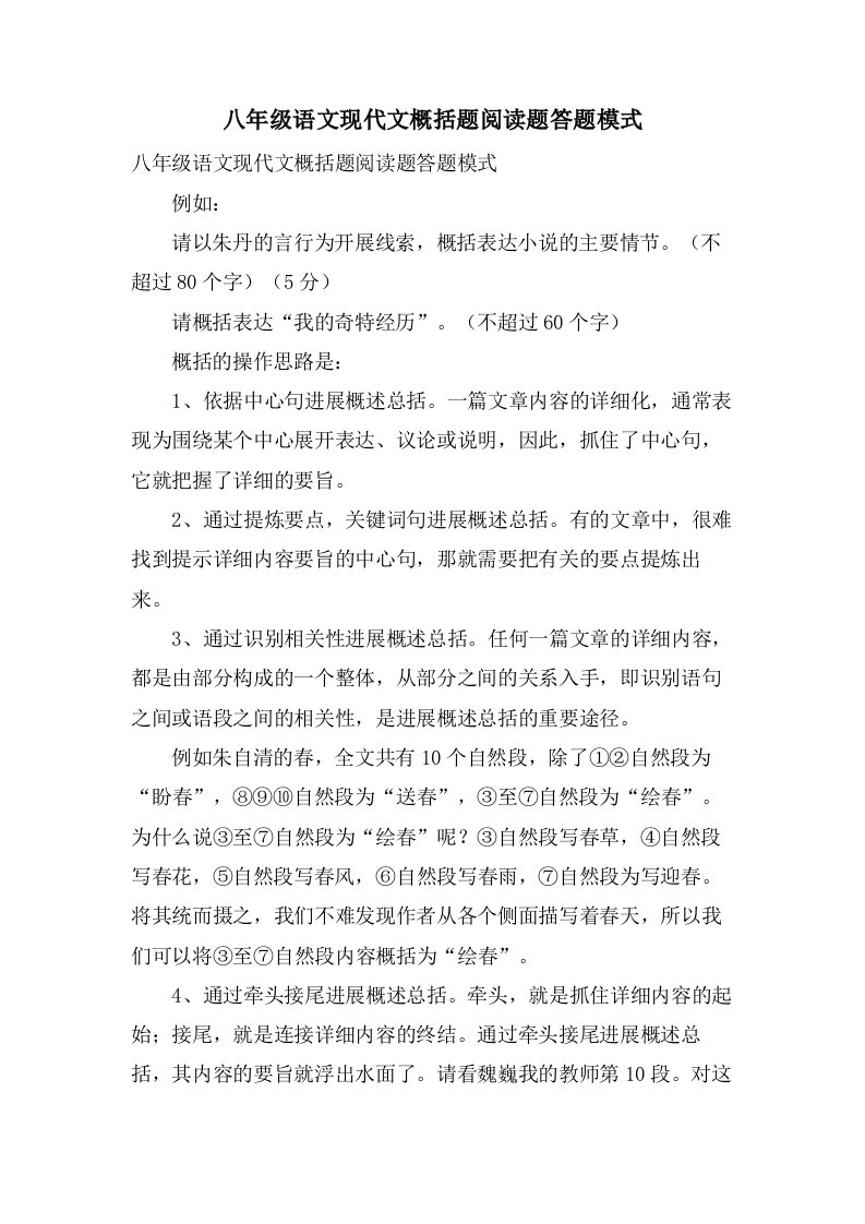 八年级语文现代文概括题阅读题答题模式