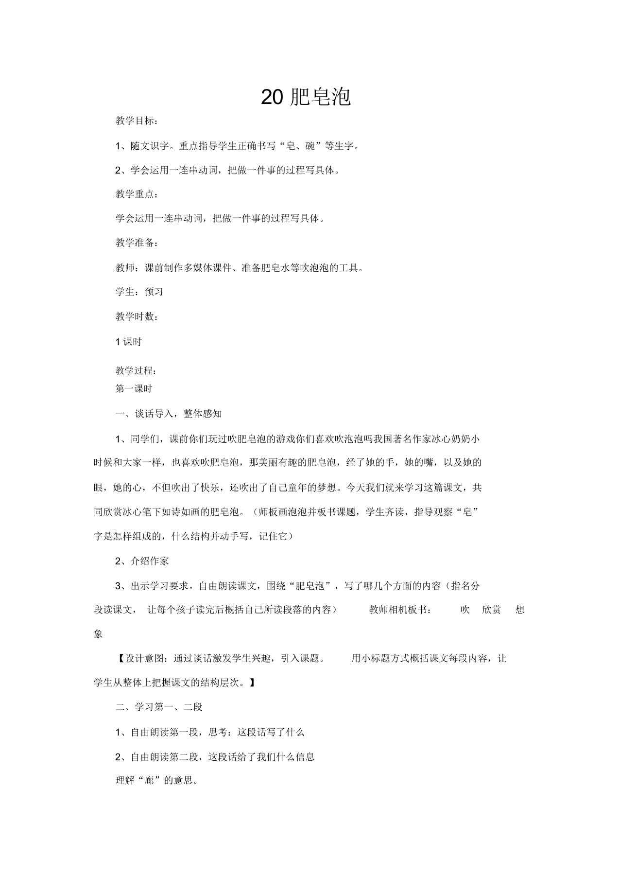 《肥皂泡》教学设计省赛一等奖