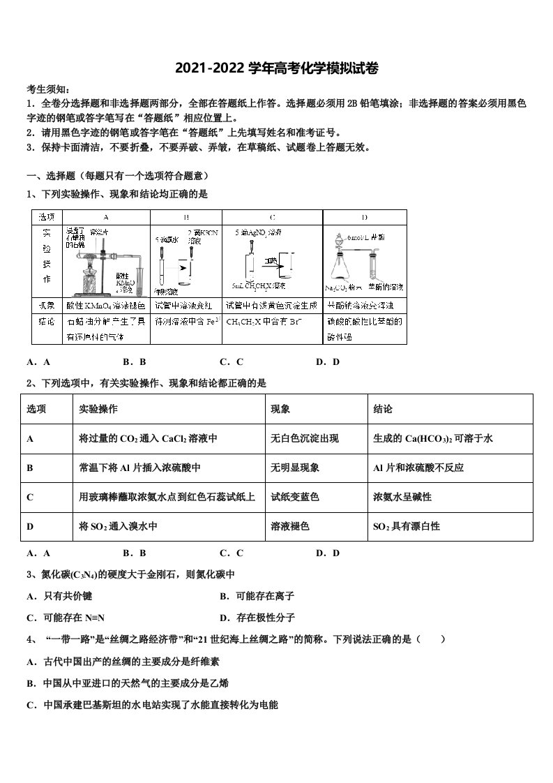 2022届黑龙江省绥化市青冈县第一中学高三下学期一模考试化学试题含解析