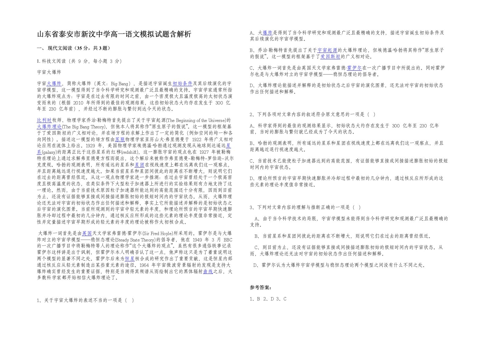 山东省泰安市新汶中学高一语文模拟试题含解析