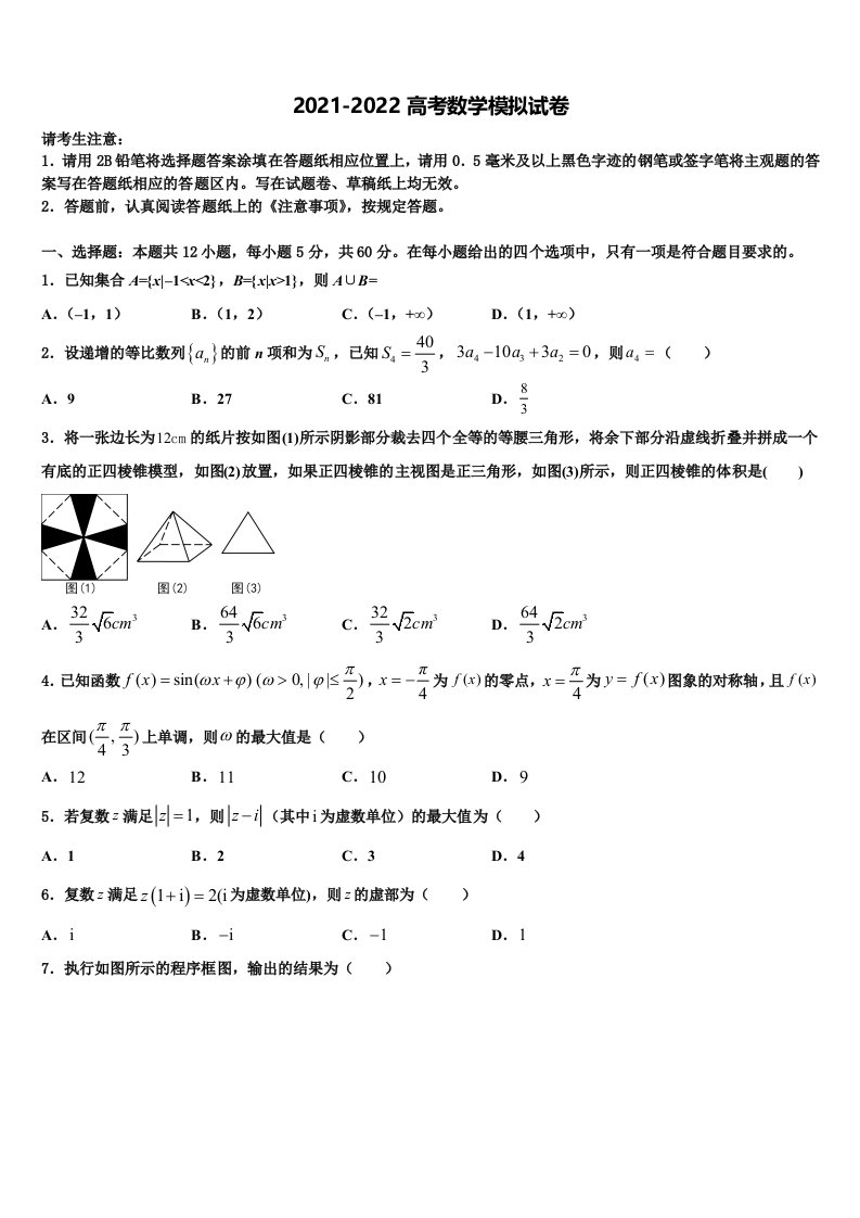 2022届安徽省淮南市高三第五次模拟考试数学试卷含解析