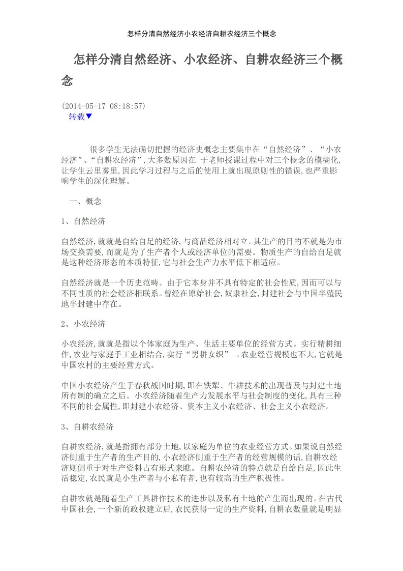 怎样分清自然经济小农经济自耕农经济三个概念