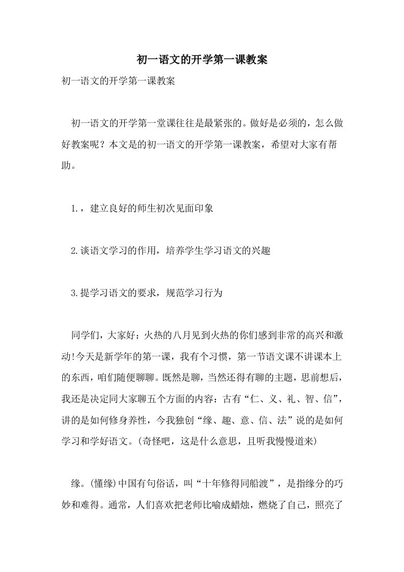 2021初一语文的开学第一课教案