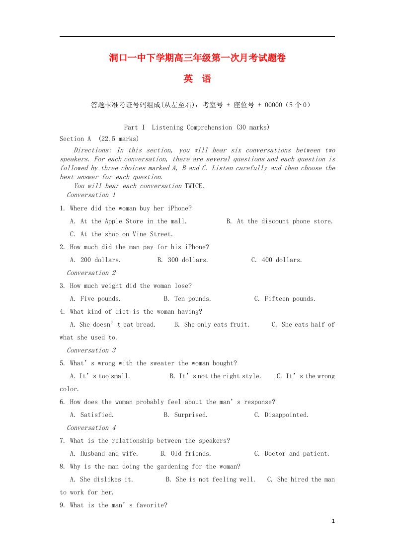 湖南省洞口一中高三英语上学期第一次月考试题