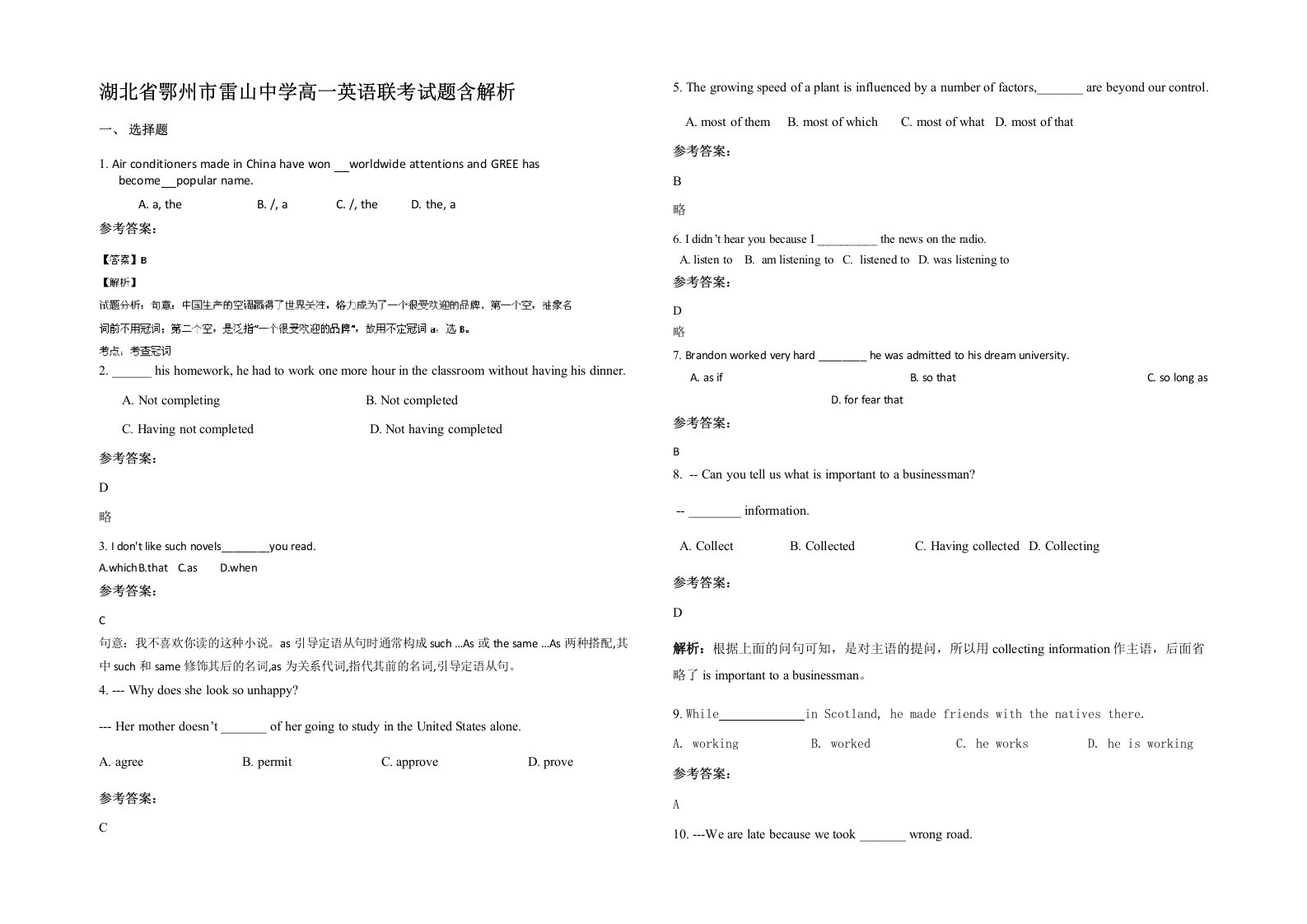 湖北省鄂州市雷山中学高一英语联考试题含解析