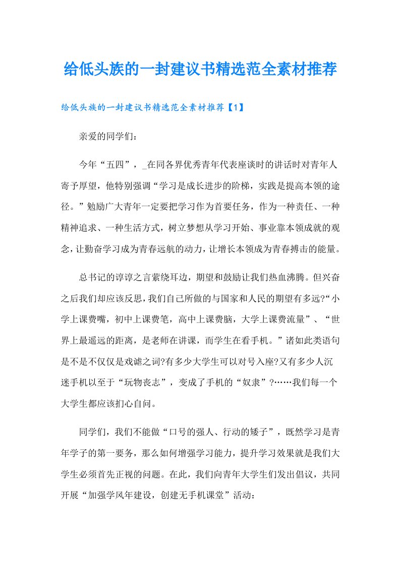 给低头族的一封建议书精选范全素材推荐