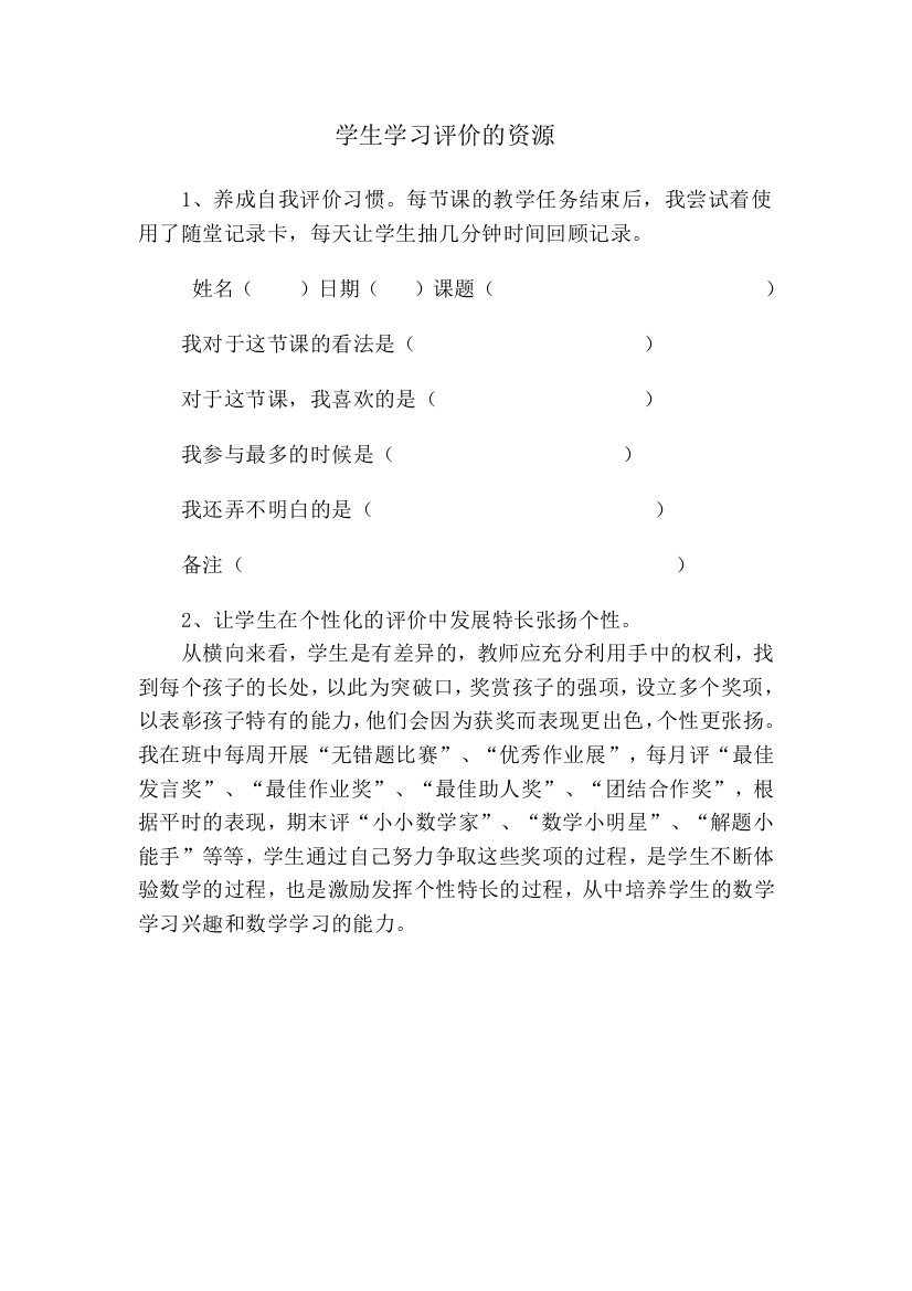 学生学习评价的资源