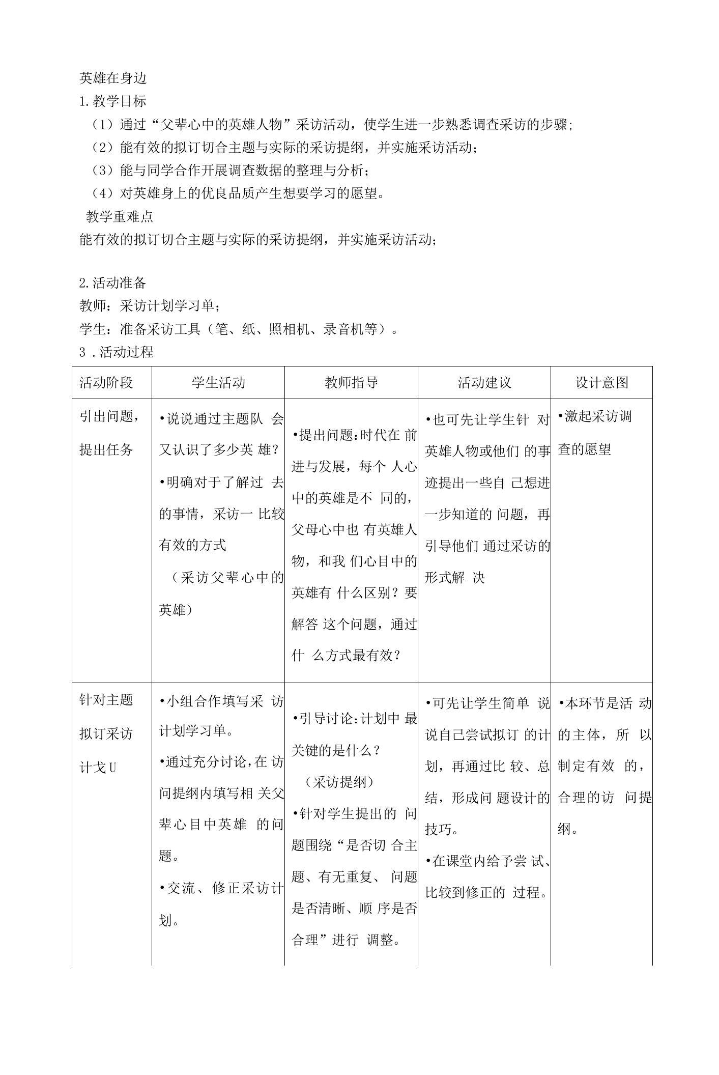 全国通用五年级上册综合实践活动