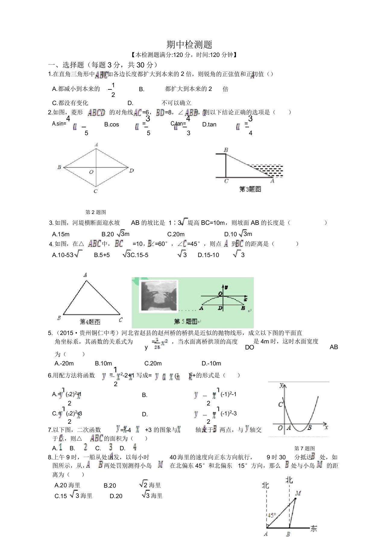 北师大九年级数学下期中检测题附答案解析(必备优质)