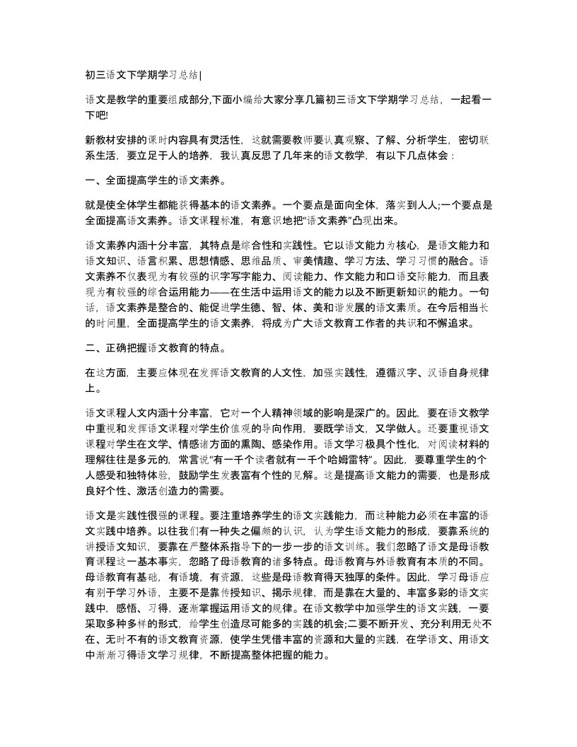 初三语文下学期学习总结